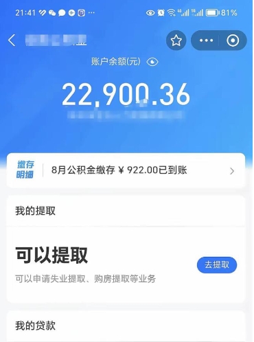 平顶山离职后能把公积金取出来吗（离职了公积金可以取出来嘛）